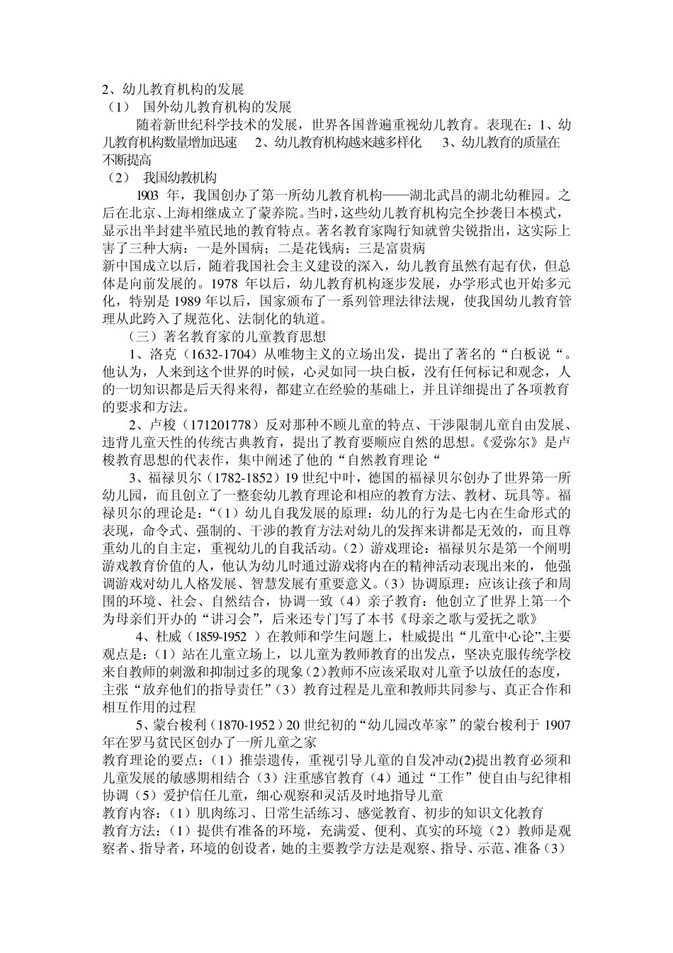 学前教育基本原理复习重点_第3页