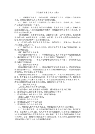 学前教育基本原理复习重点
