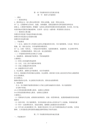 学前教育基础理论