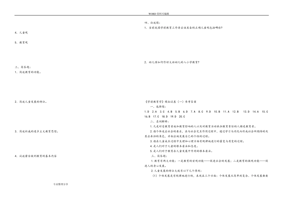 学前教育学[专升本]试题_第2页