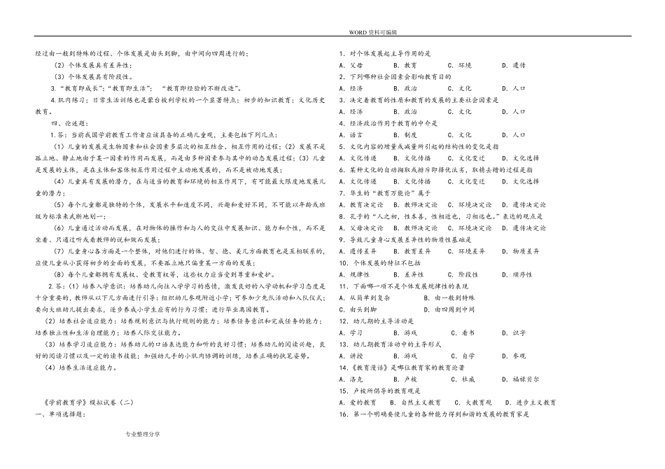 学前教育学[专升本]试题_第3页