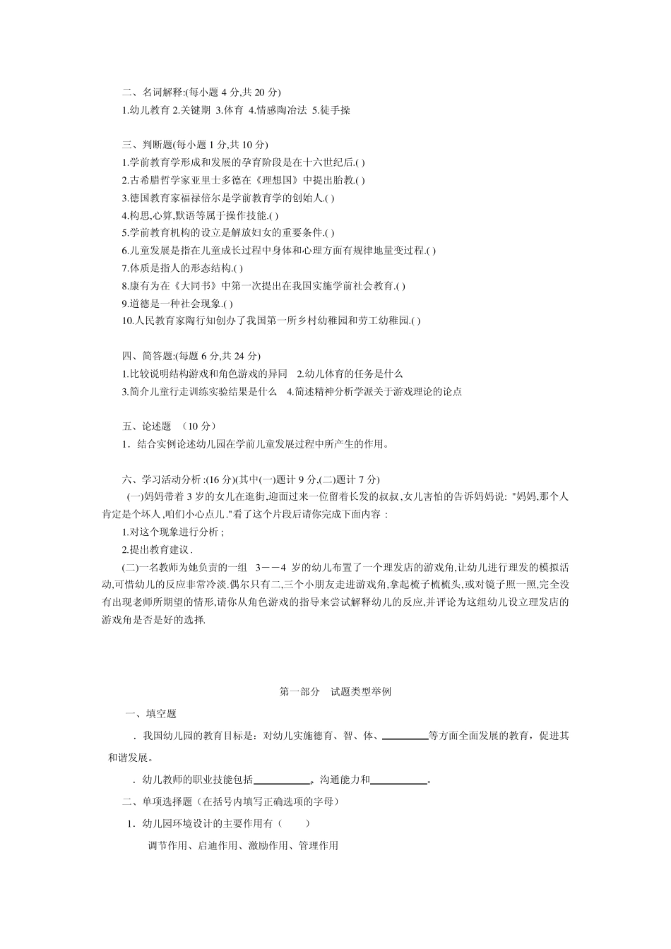 学前教育学专升本_第2页