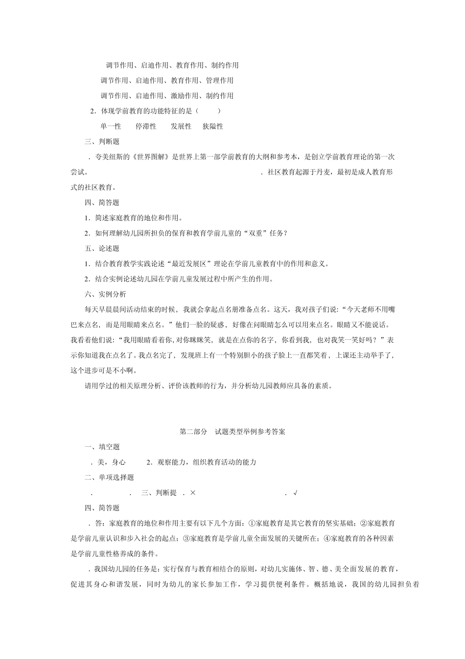 学前教育学专升本_第3页