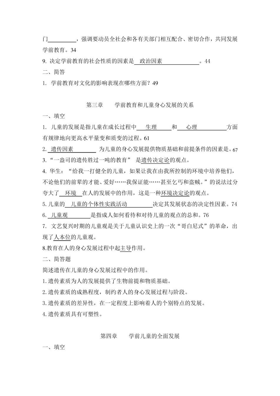 学前教育学各章节练习题_第3页