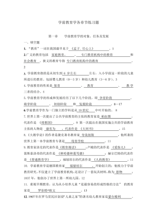学前教育学各章节练习题