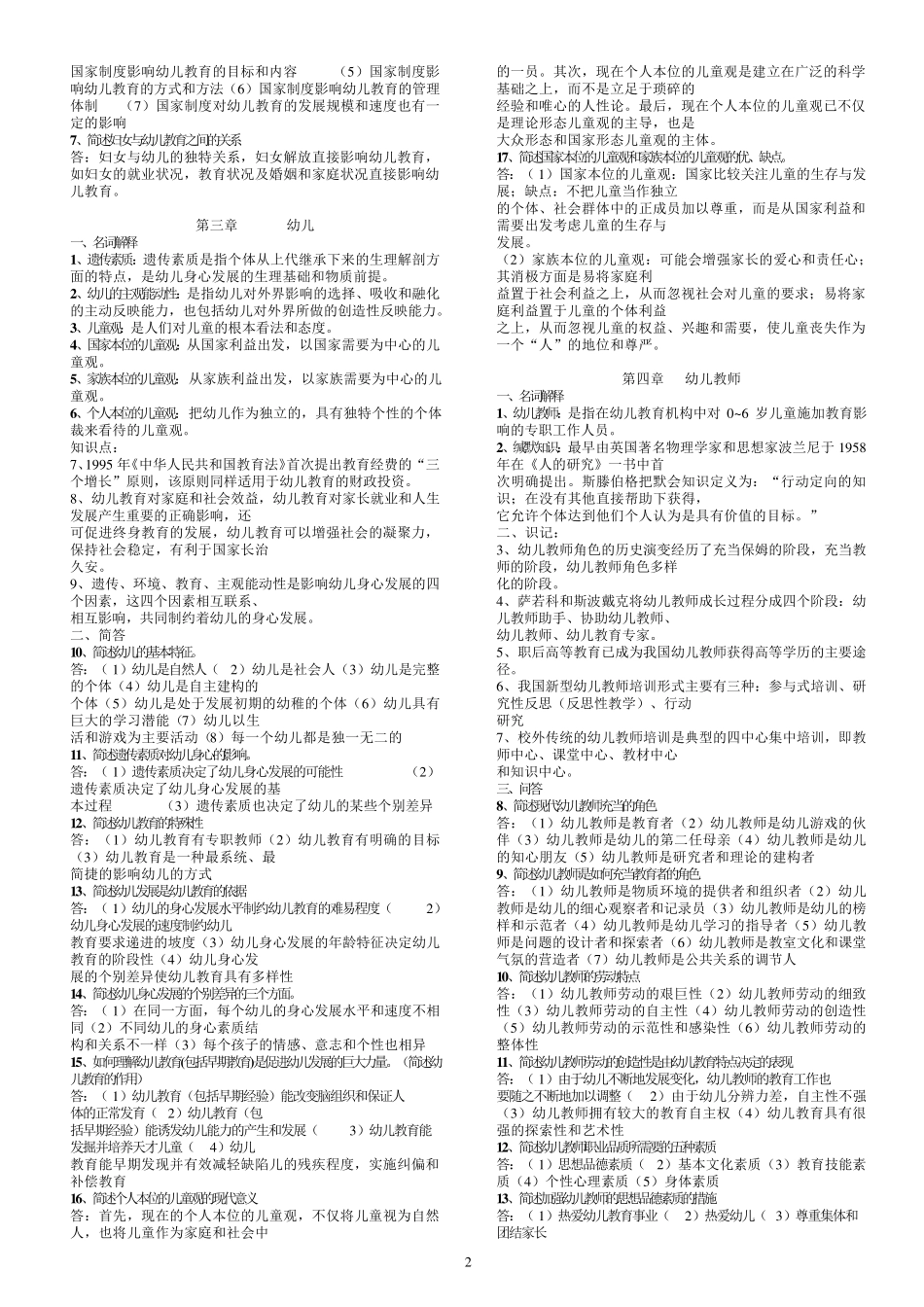 学前教育学复习提纲_第2页