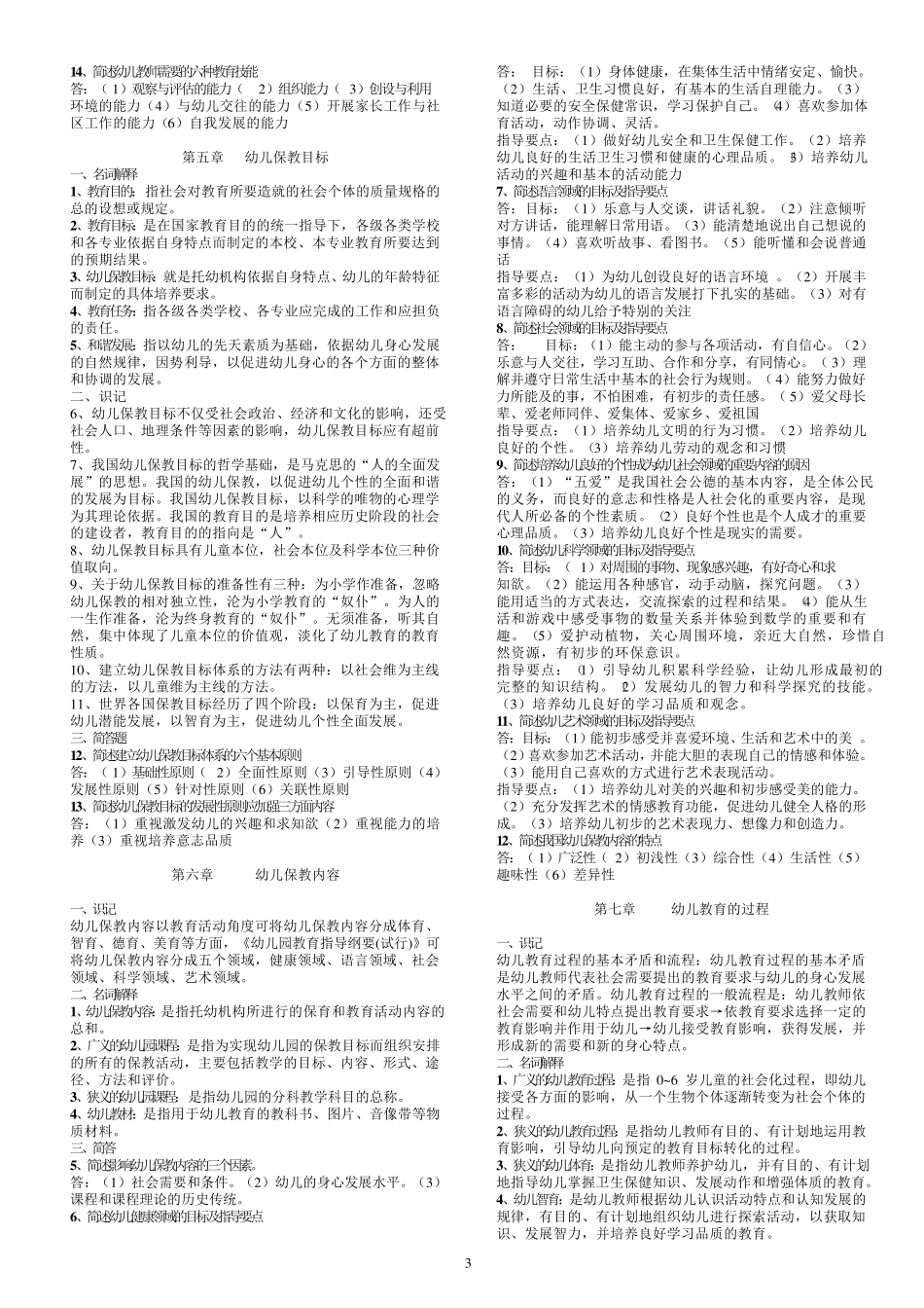 学前教育学复习提纲_第3页