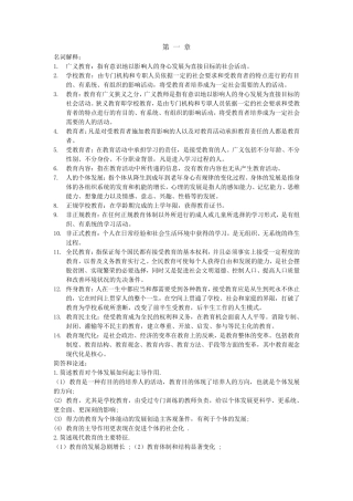 学前教育学名词解释和简答论述题