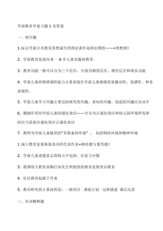 学前教育学复习题及答案