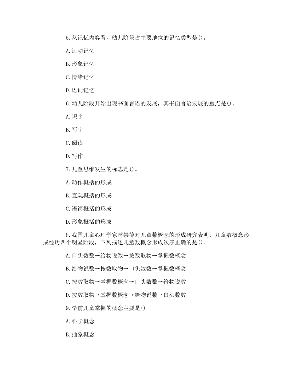 学前教育学心理学试题及答案_第2页