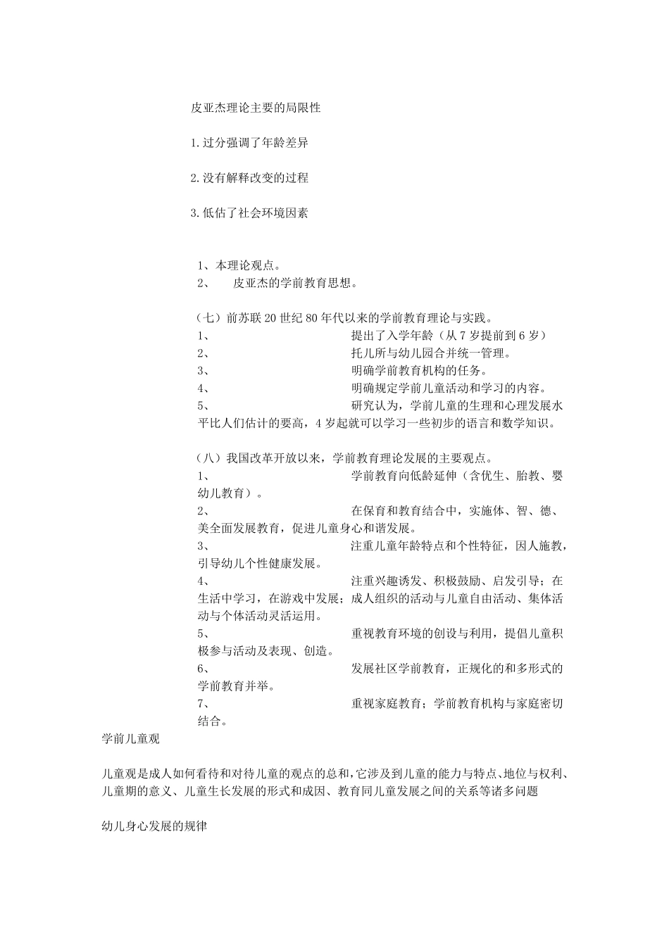 学前教育学复习笔记_第3页