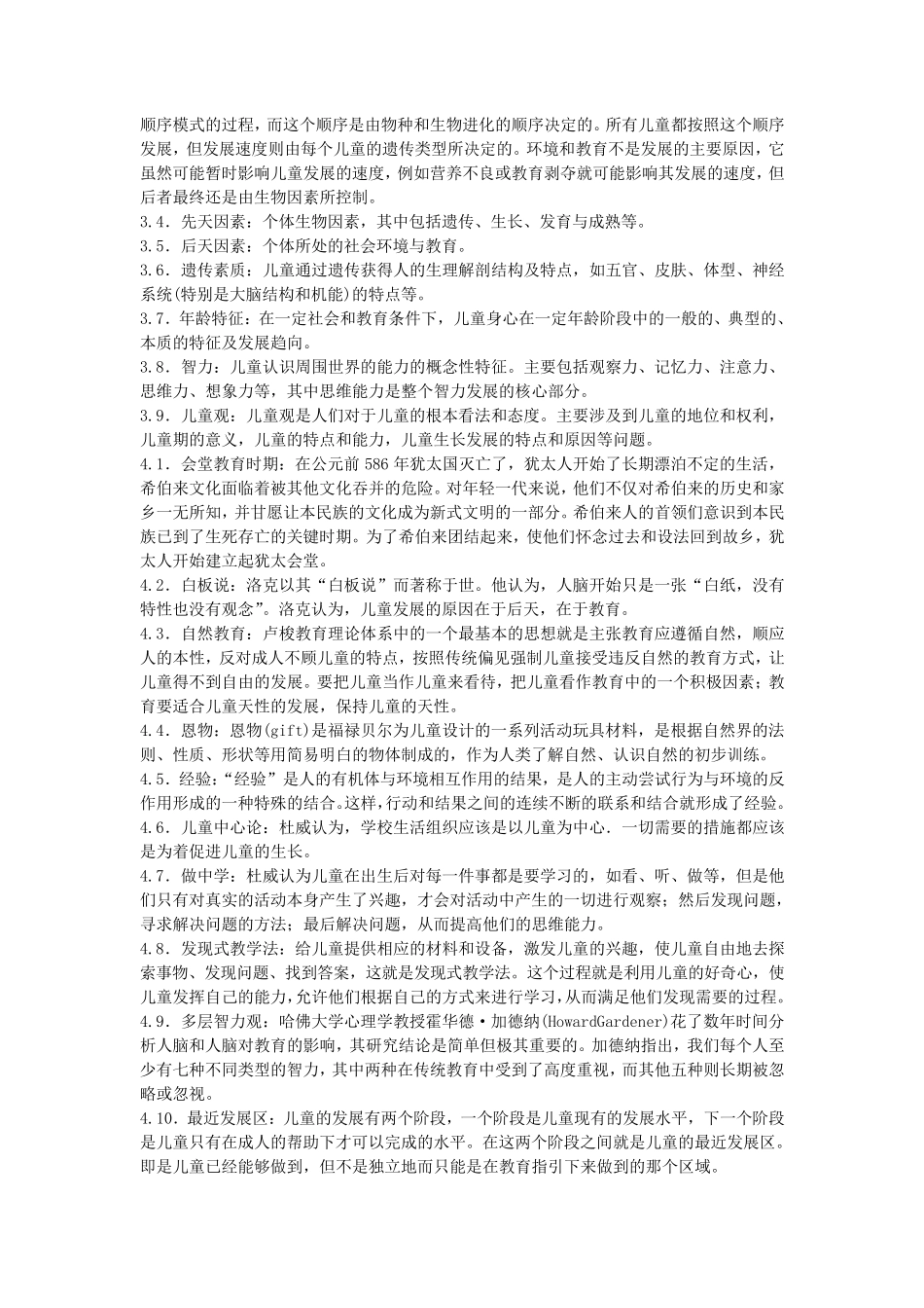学前教育学必考名词解释和简答大全_第2页