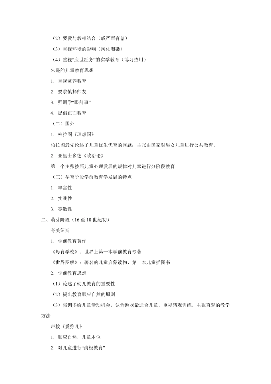 学前教育学教案_第2页