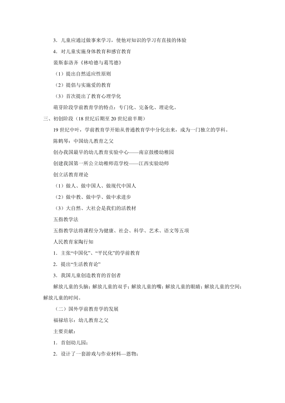 学前教育学教案_第3页