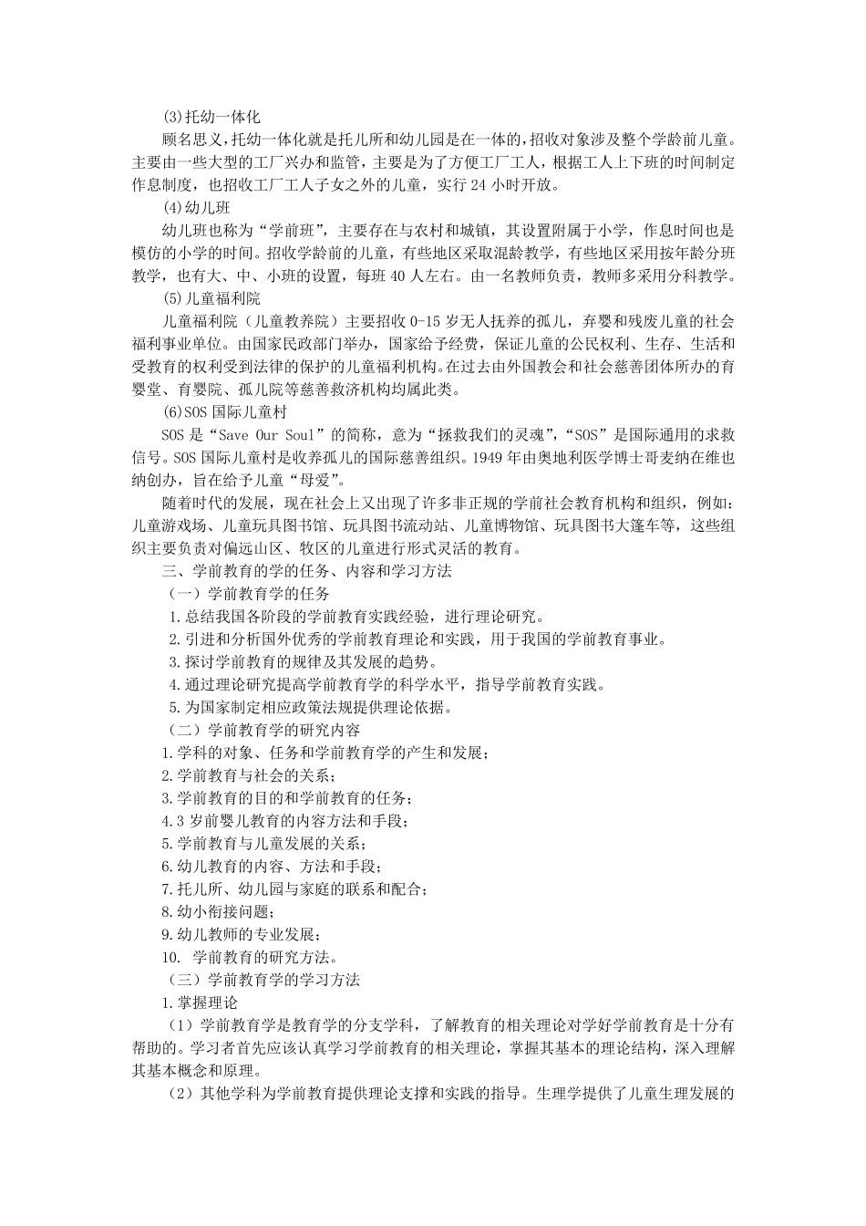 学前教育学教材_第2页