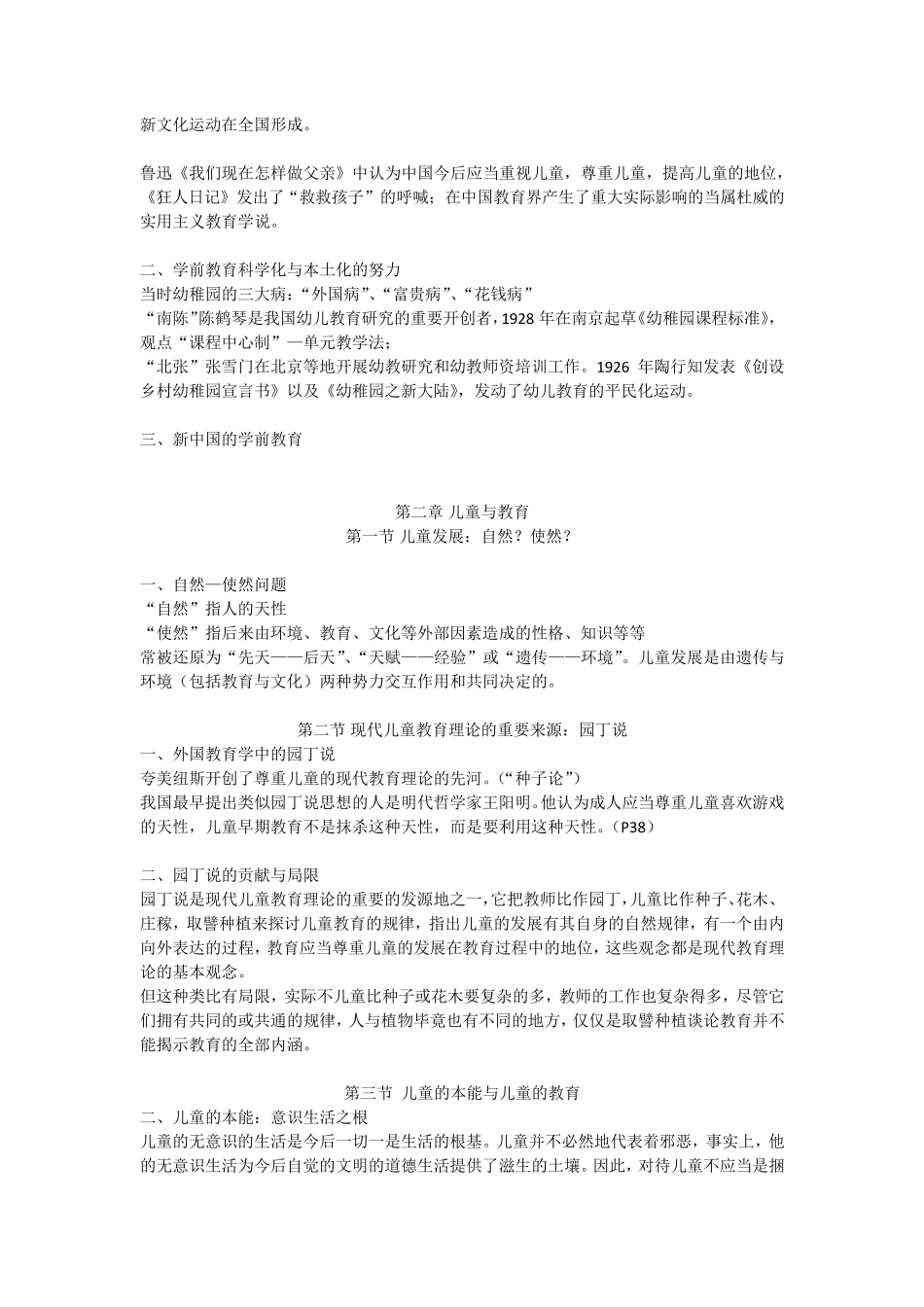 学前教育学最全笔记_第3页