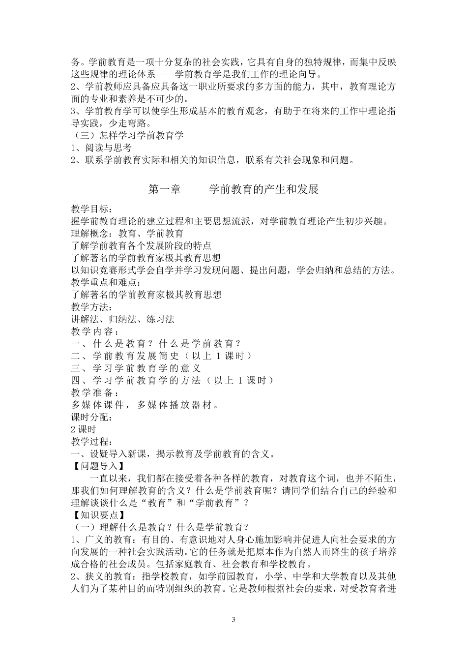 学前教育学教案王小雪_第3页