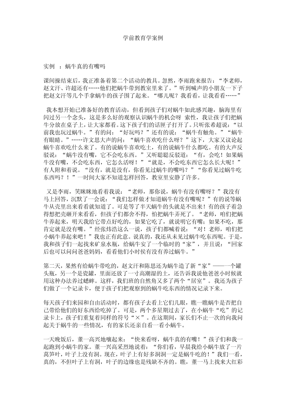 学前教育学案例_第1页