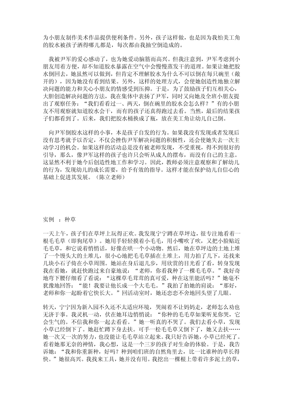 学前教育学案例_第3页