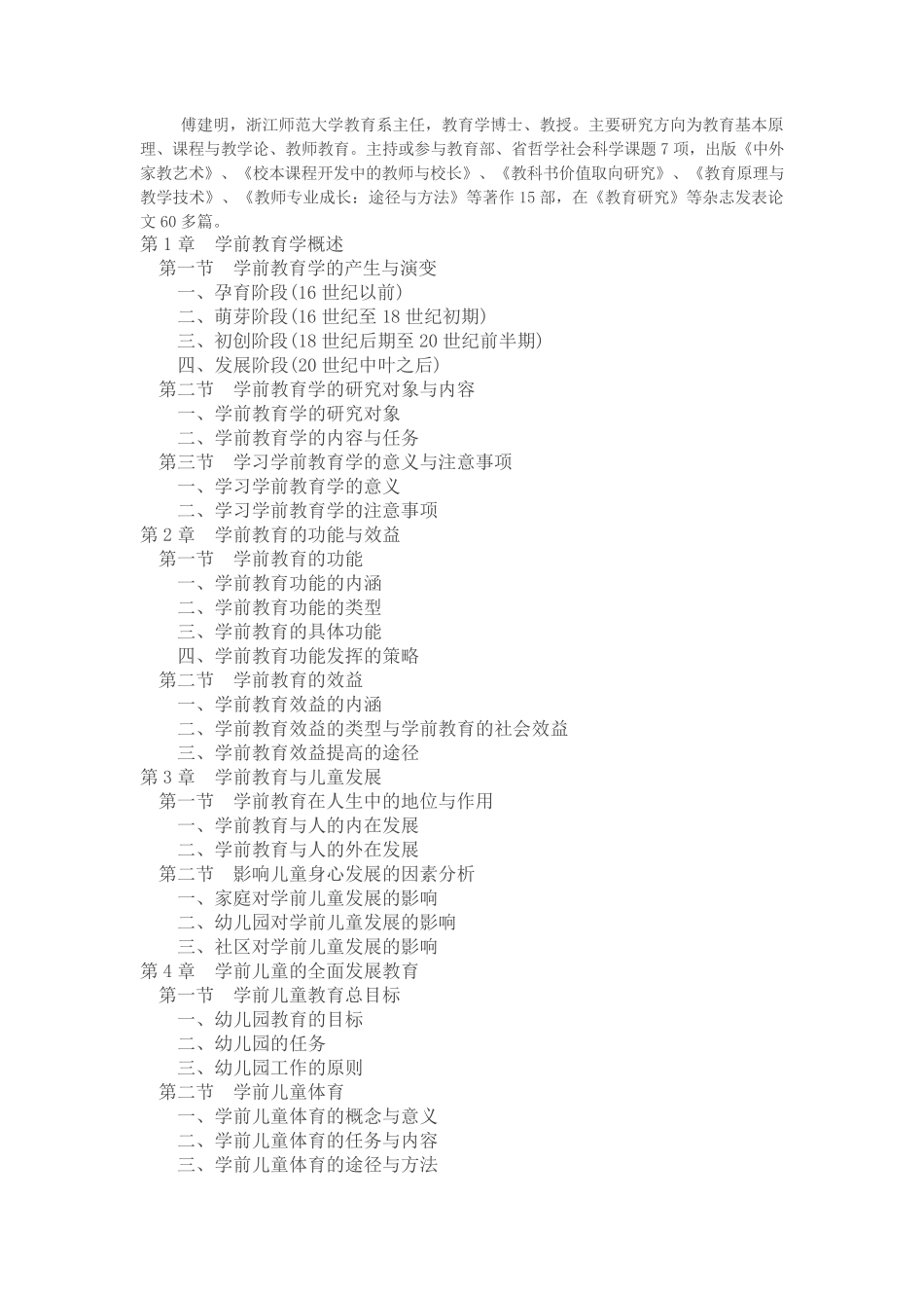 学前教育学目录_第1页