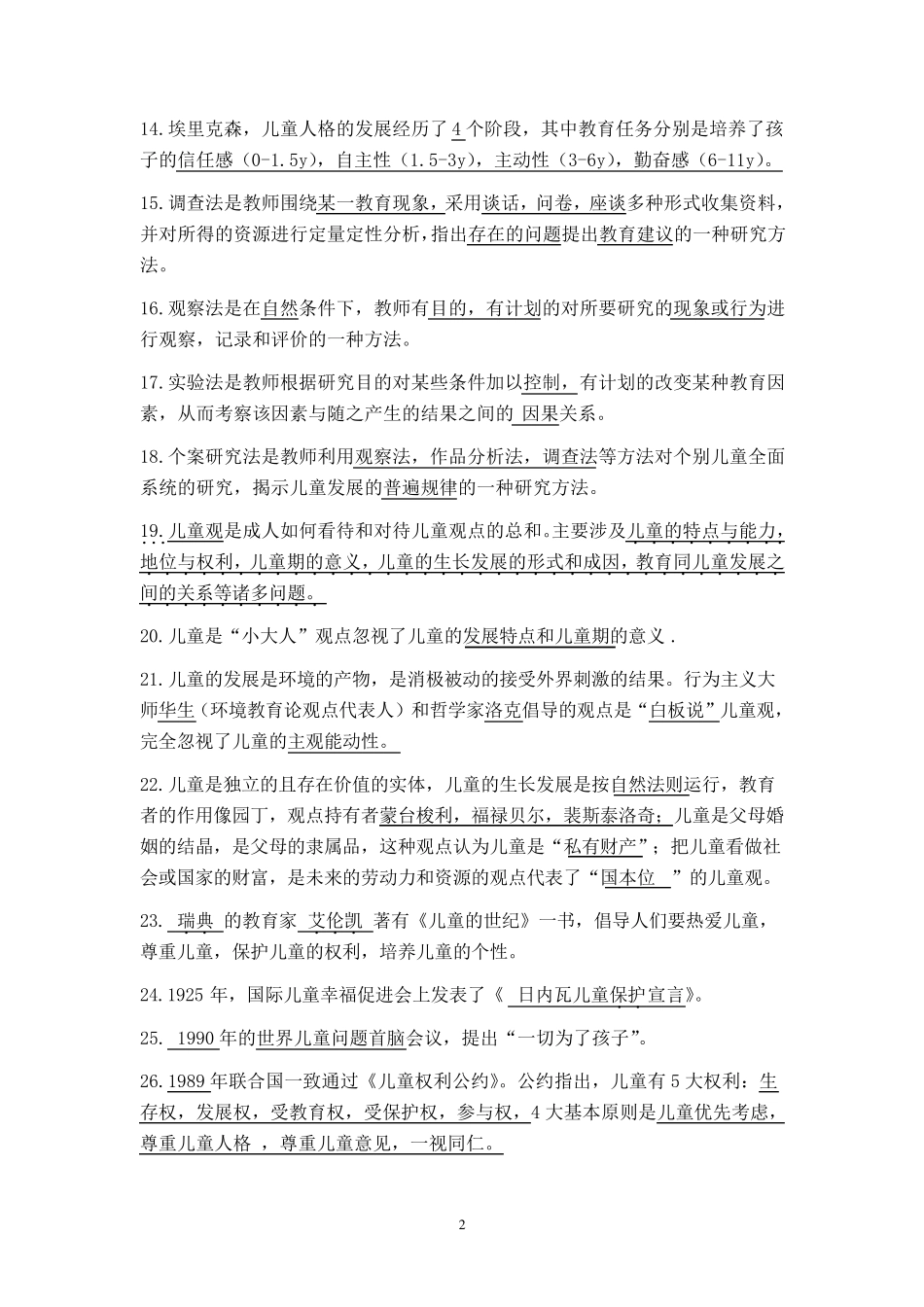 学前教育学知识点——考幼教的同学注意了_第2页
