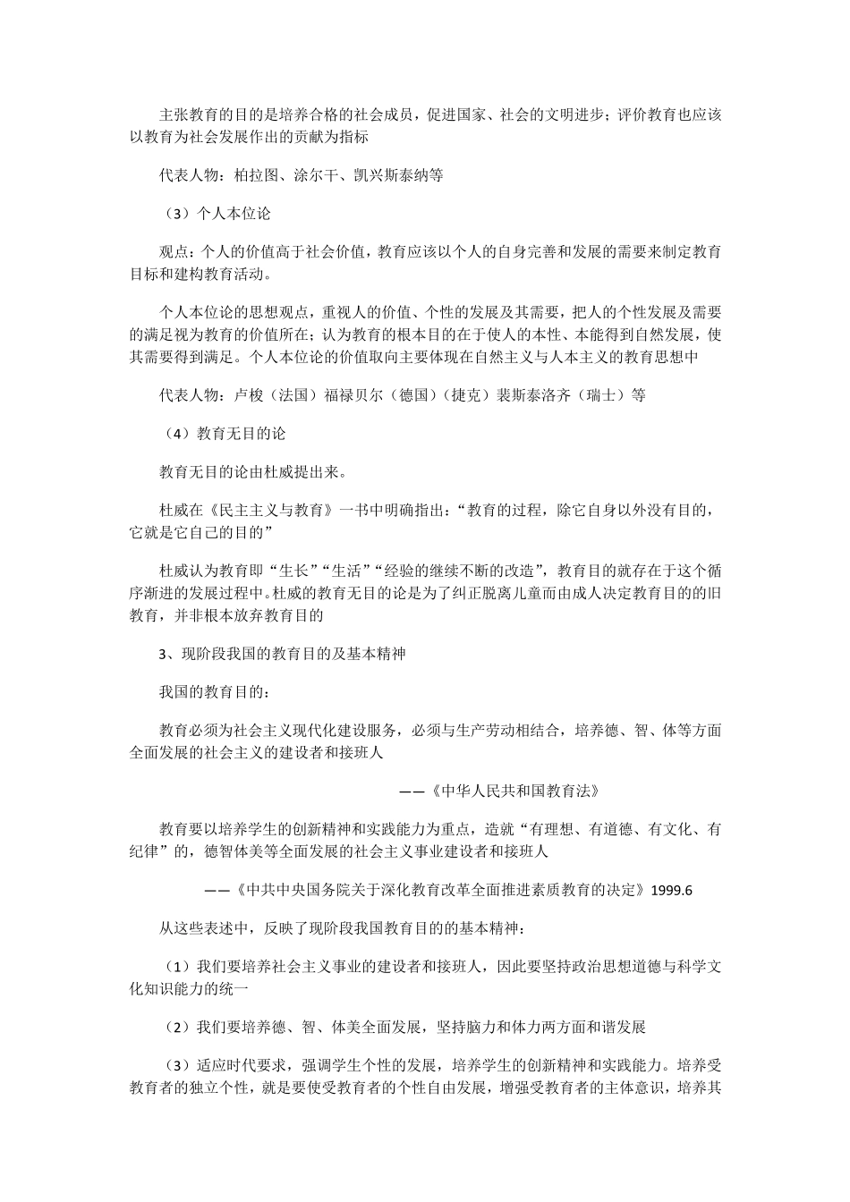 学前教育学知识点梳理_第3页