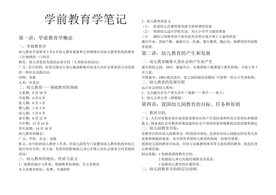 学前教育学笔记_第1页