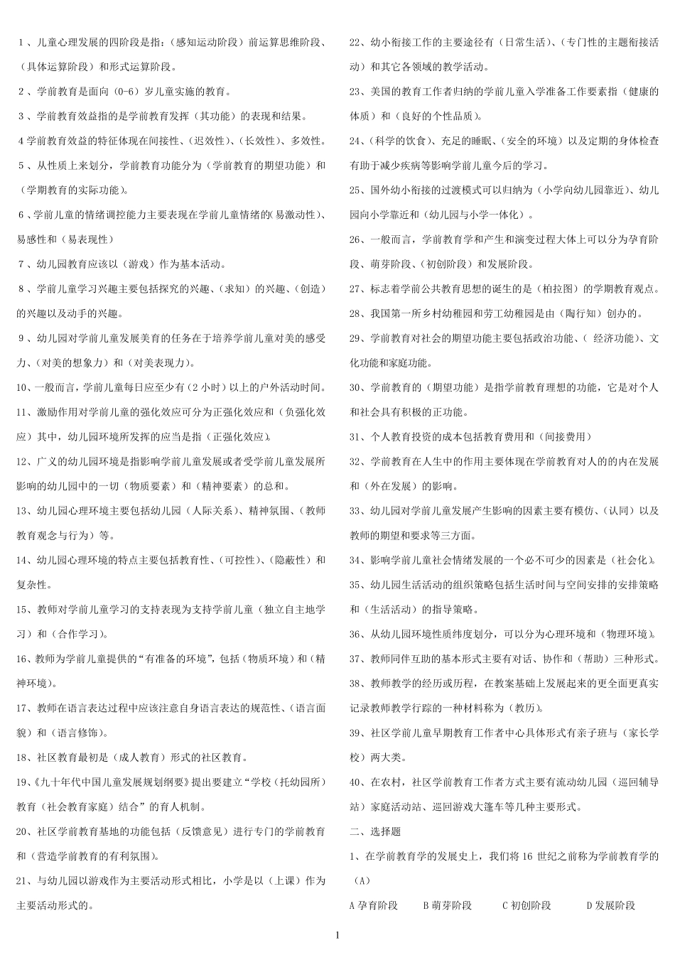 学前教育学考试复习资料(_第1页