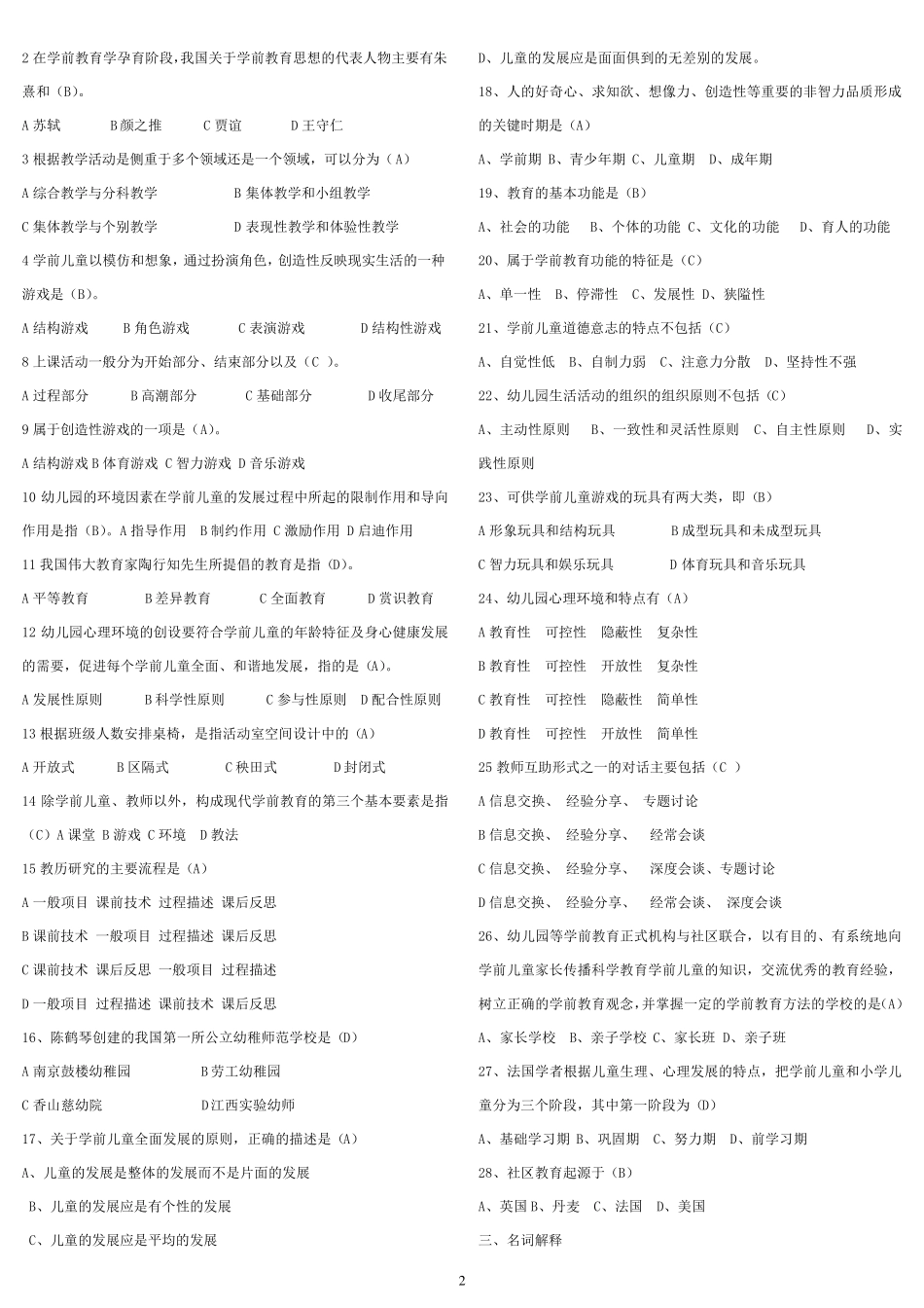 学前教育学考试复习资料(_第2页