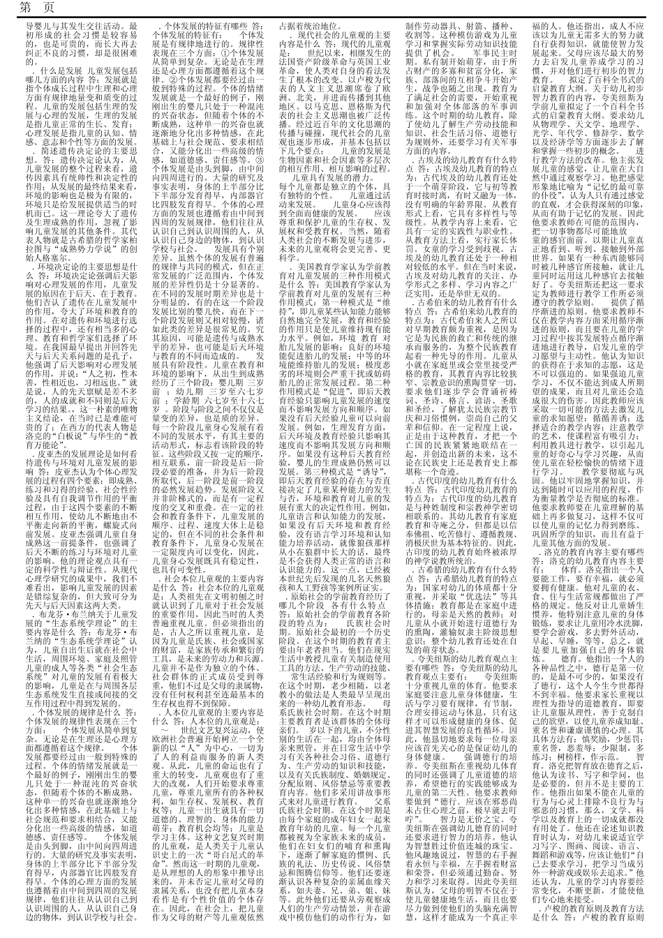 学前教育学简答题_第2页