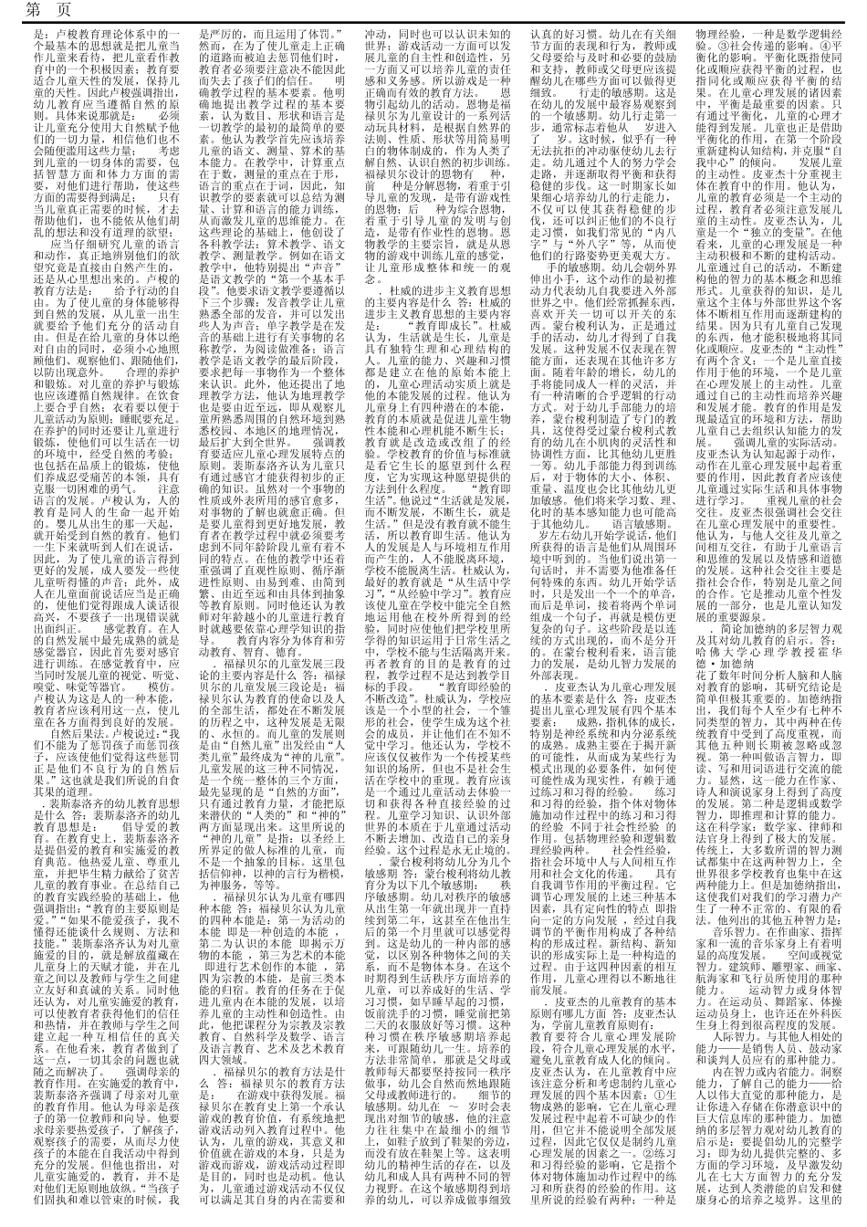 学前教育学简答题_第3页