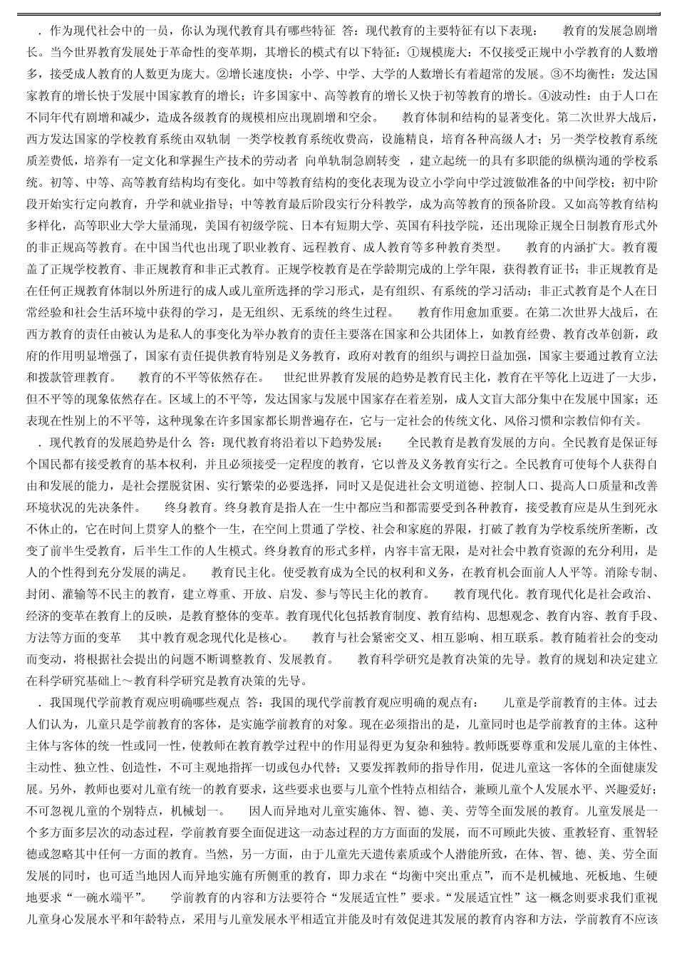 学前教育学论述题_第2页