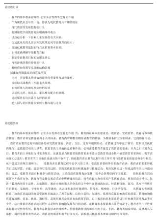 学前教育学论述题