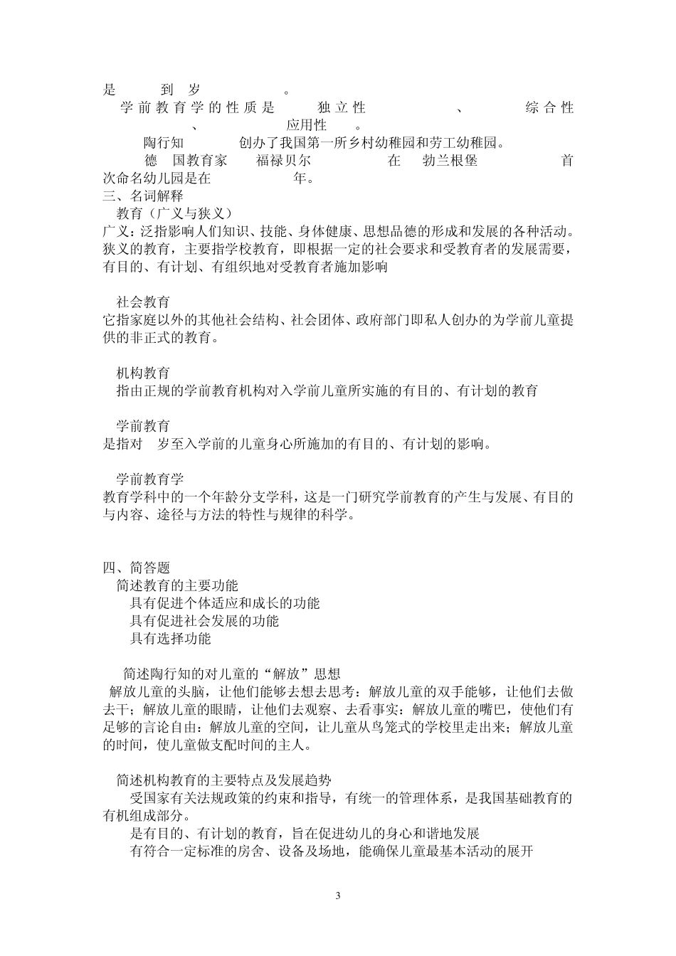 学前教育学试卷_第3页