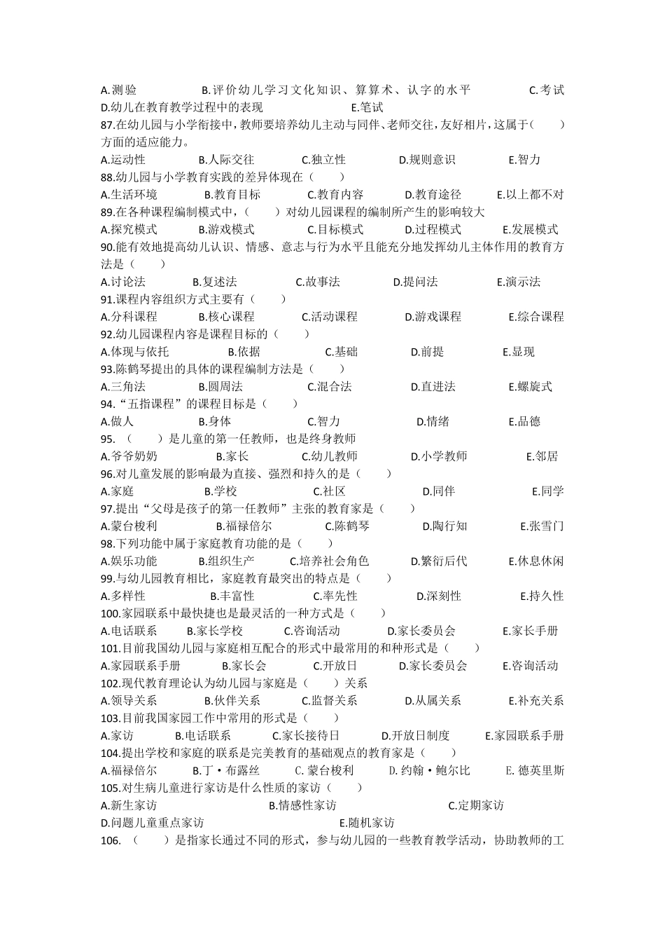 学前教育学试题选择题_第3页
