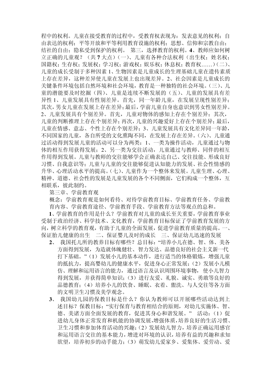 学前教育学课后习题整理_第2页