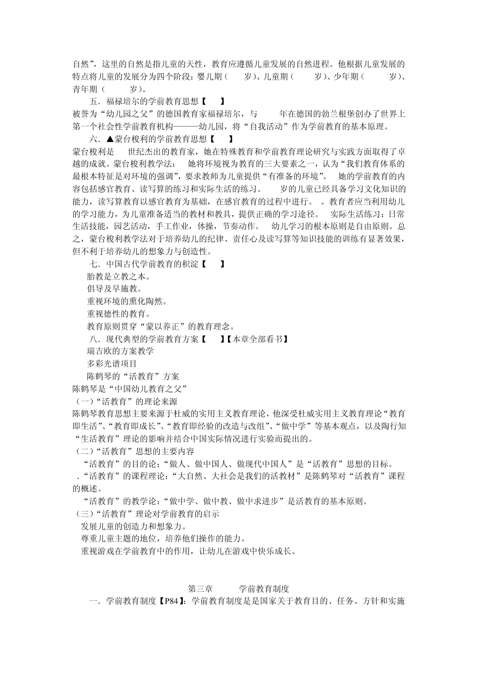 学前教育学重点_第2页