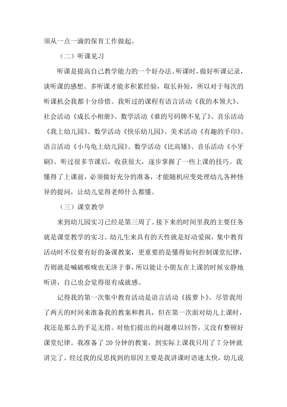 学前教育实习报告_第3页