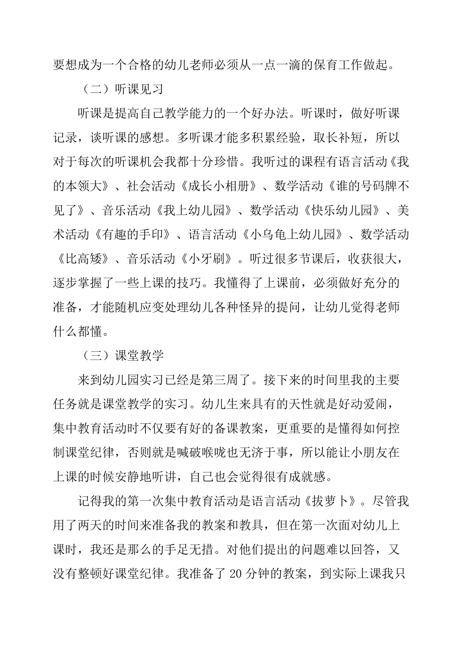 学前教育实习报告4篇_第2页