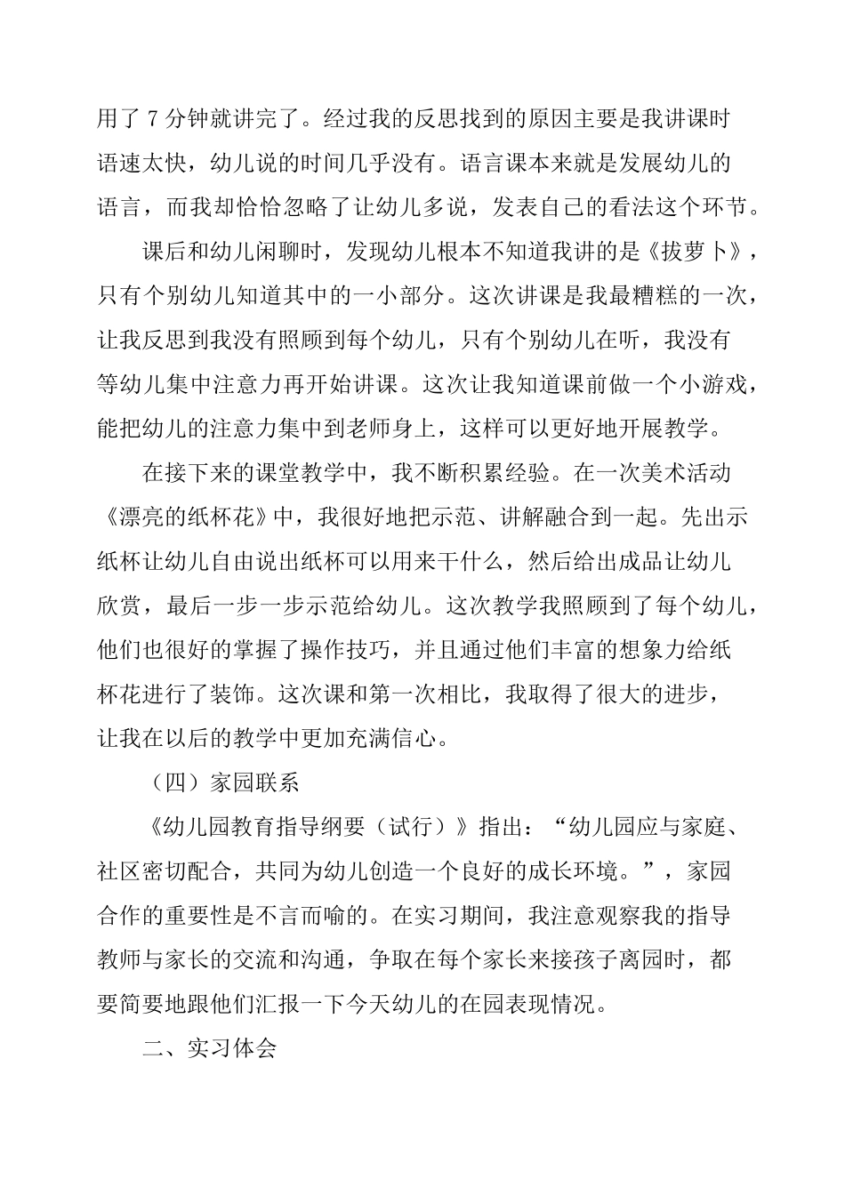 学前教育实习报告4篇_第3页