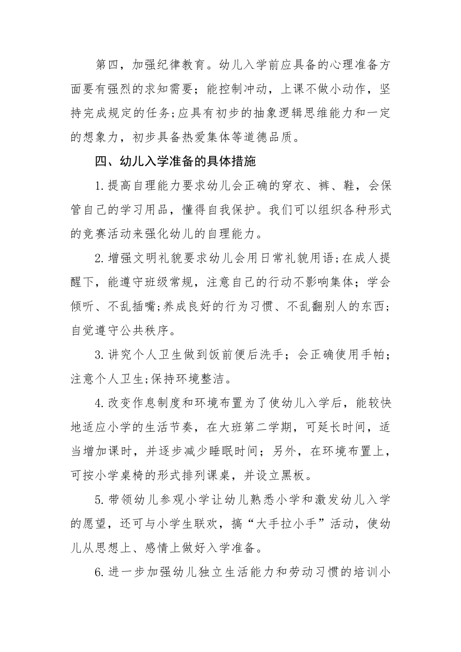 学前教育宣传月“幼小衔接,我们在行动”主题活动方案_第3页