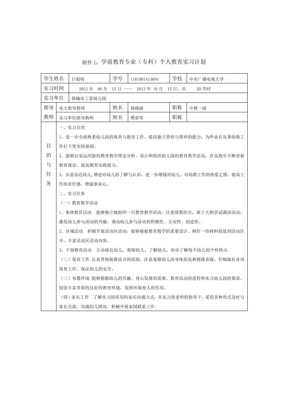 学前教育实习日记_第2页