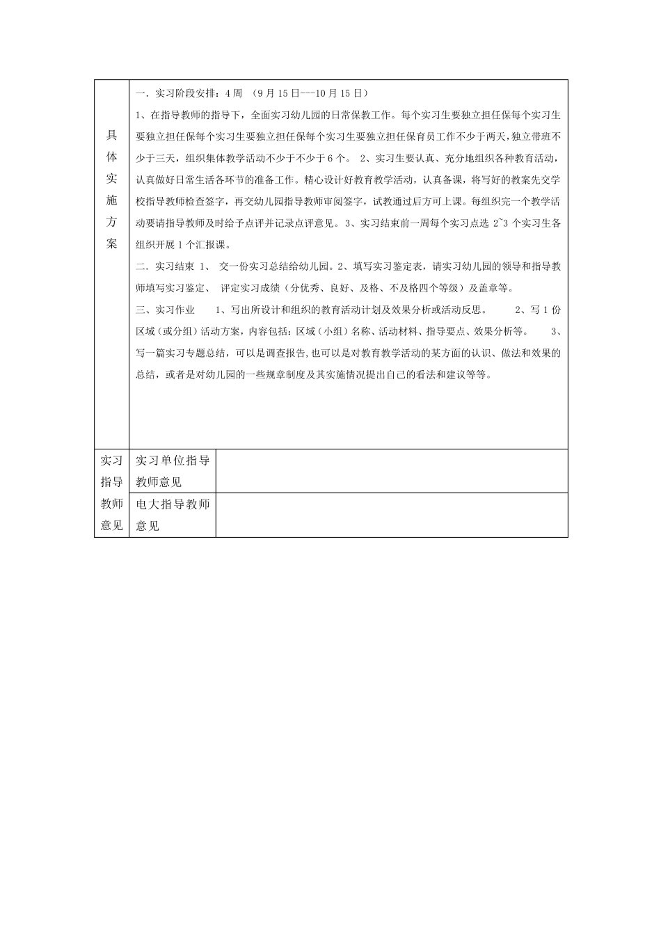 学前教育实习日记_第3页