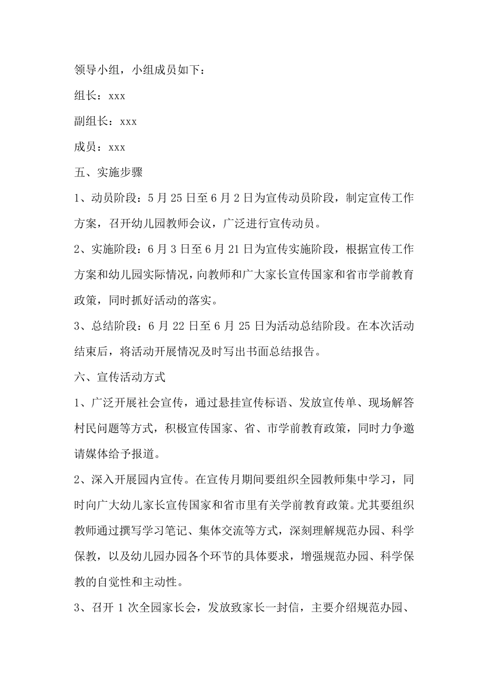 学前教育宣传月主题活动方案_第2页