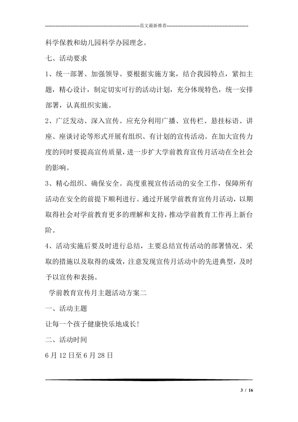 学前教育宣传月主题活动方案_第3页