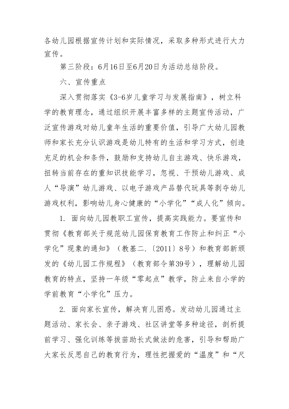 学前教育宣传月活动方案及总结_第2页