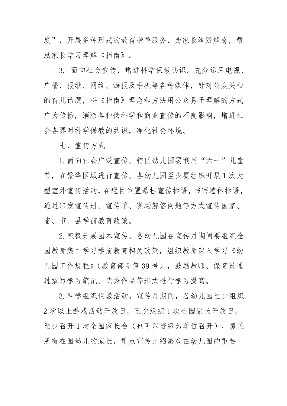 学前教育宣传月活动方案及总结_第3页