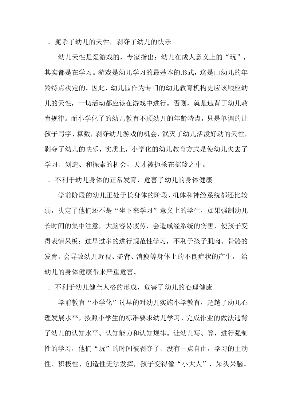学前教育小学化对幼儿的危害_第2页