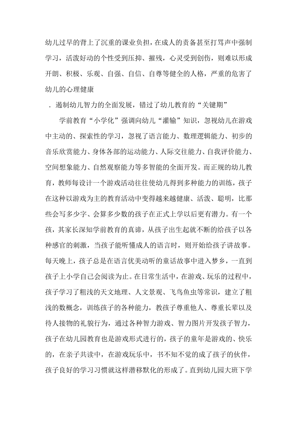 学前教育小学化对幼儿的危害_第3页