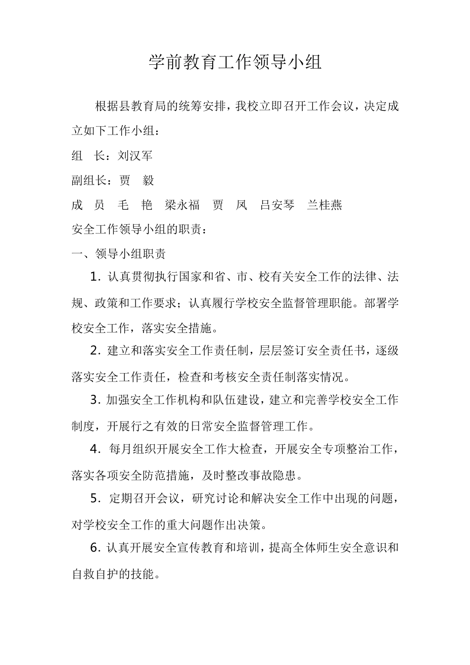 学前教育工作领导小组_第1页